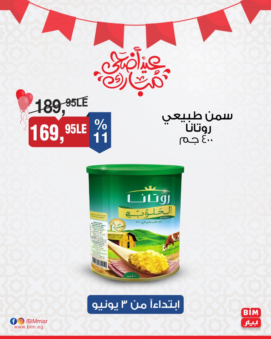 bim offers from 3jun to 4jun 2025 عروض بيم من 3 يونيو حتى 4 يونيو 2025 صفحة رقم 20